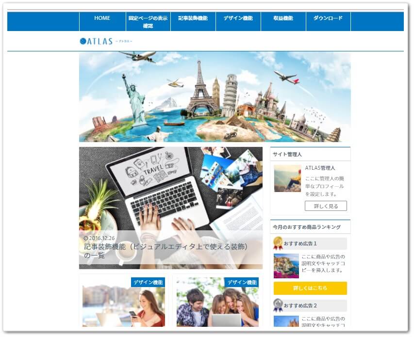 ATLASデモサイトのキャプチャー画像