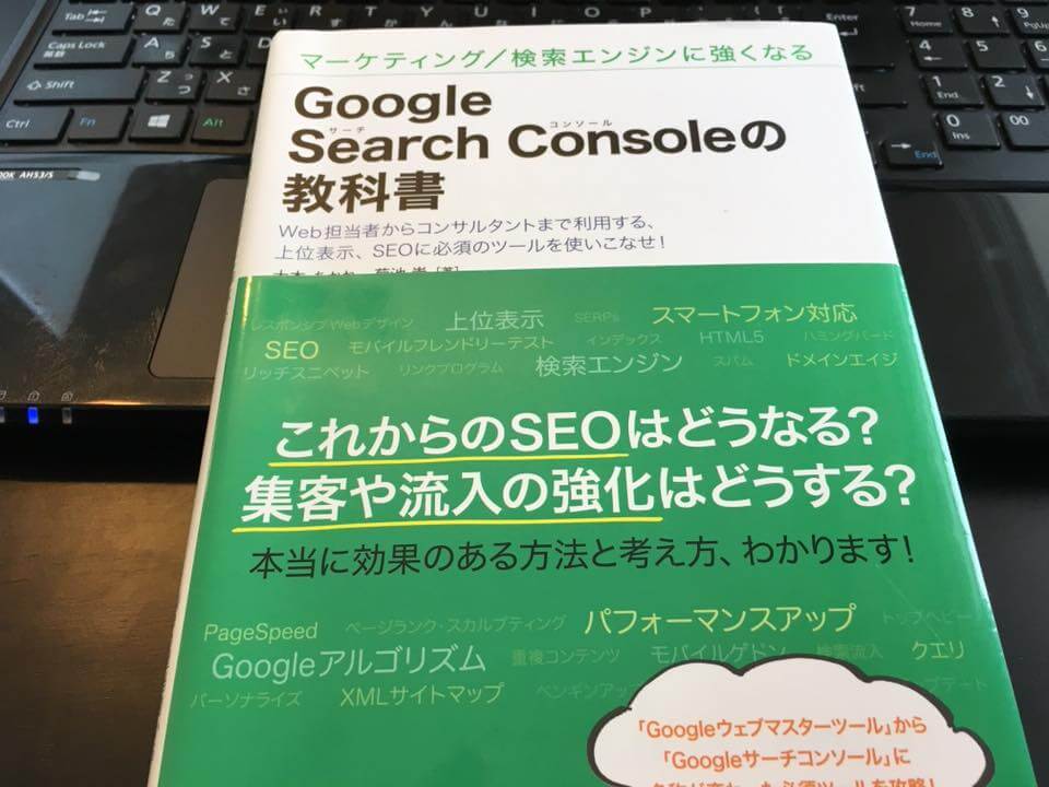 google search consoleの教科書のタイトル画像