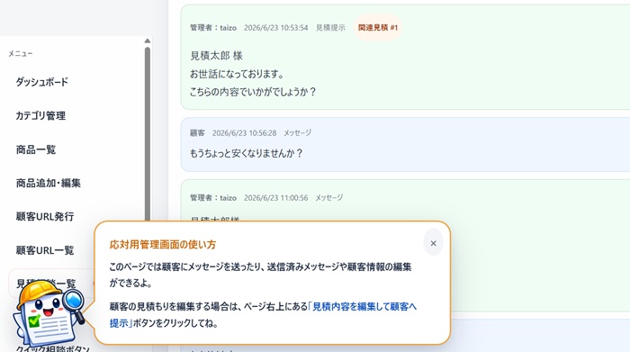 管理者ユーザー用の見積太郎２のフロントデザインのイメージ画像