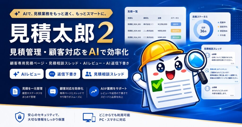 見積太郎２