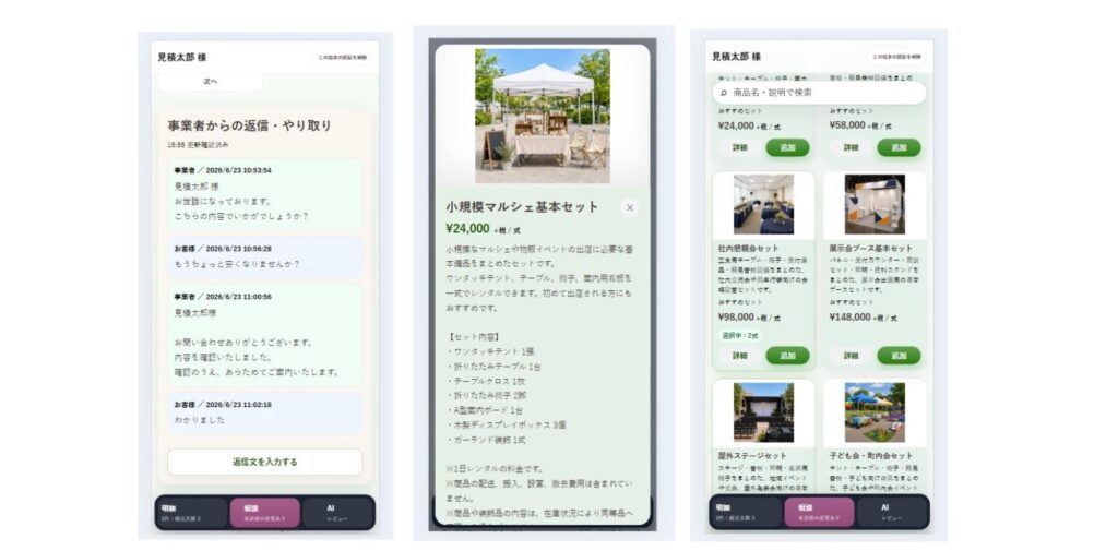管理者ユーザー用の見積太郎２のフロントデザインのイメージ画像