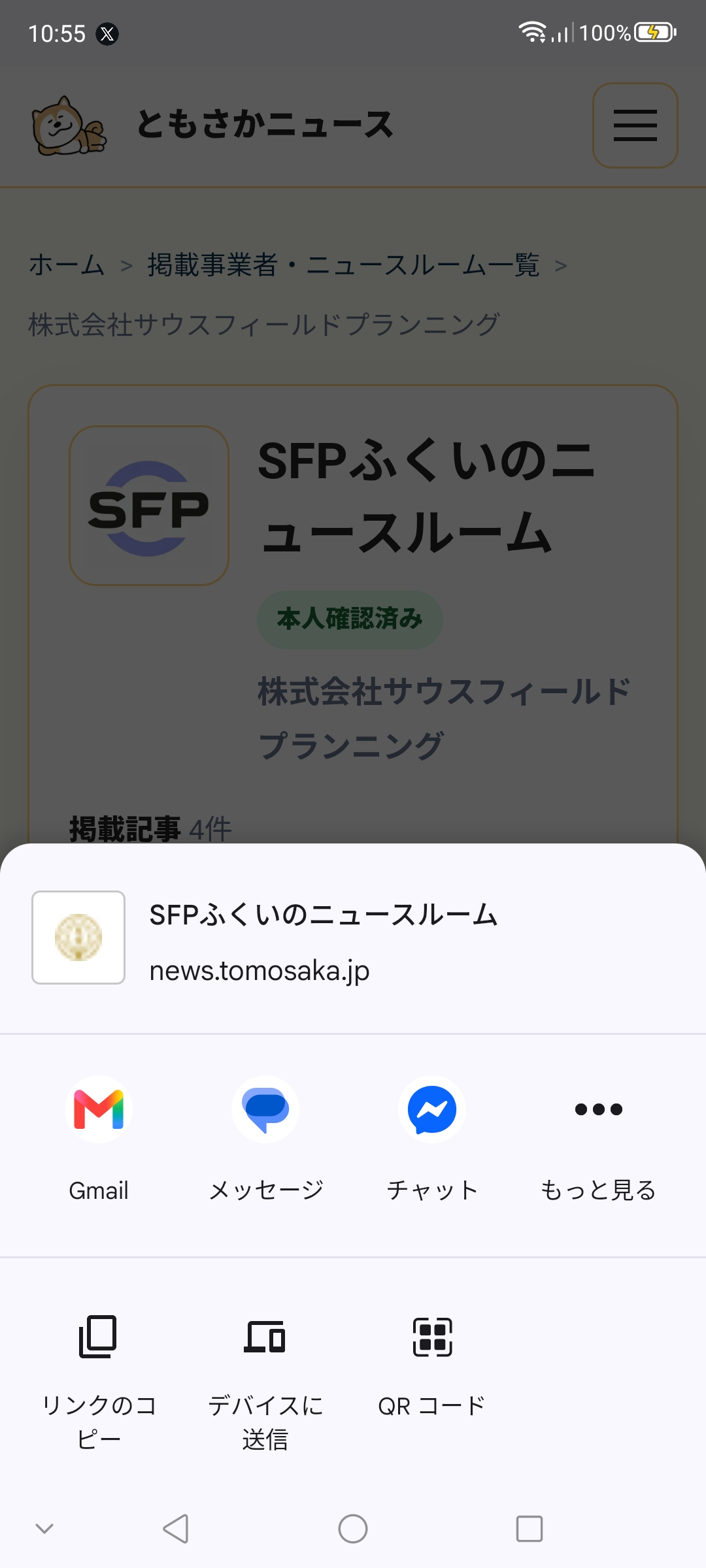 汎用ニュースサイト改良イメージ(スマホ版)