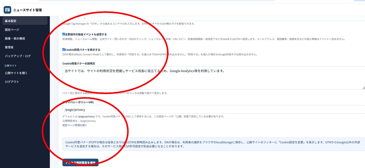 オシエタロー（仮称）の管理画面