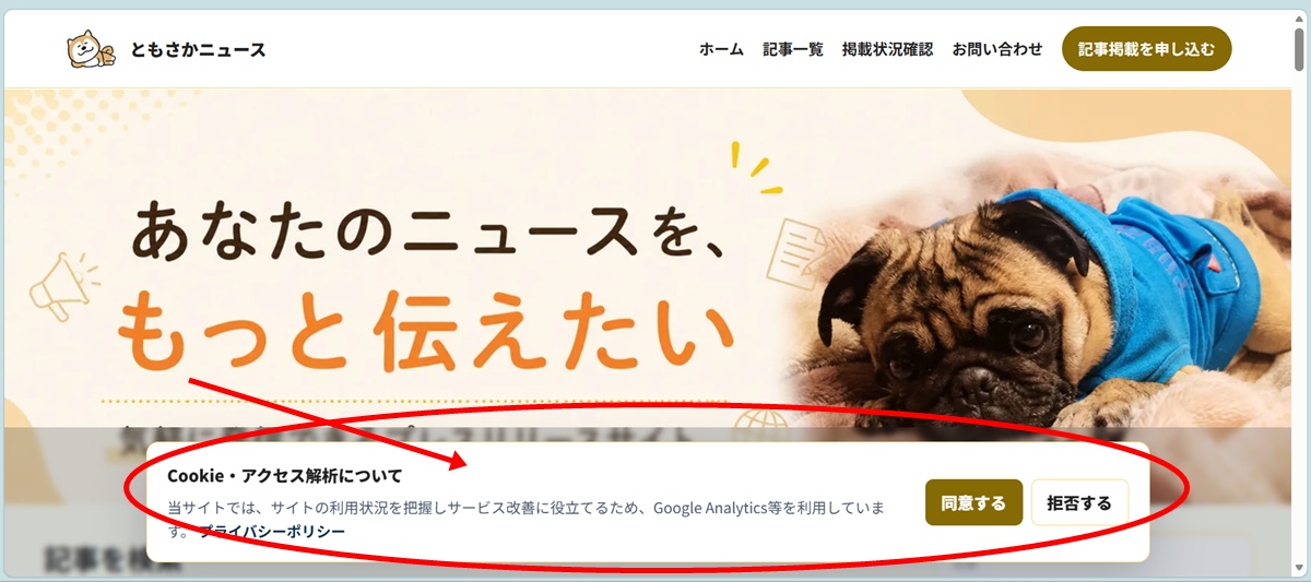 汎用ニュースサイト改良イメージ「Cookie同意画面」