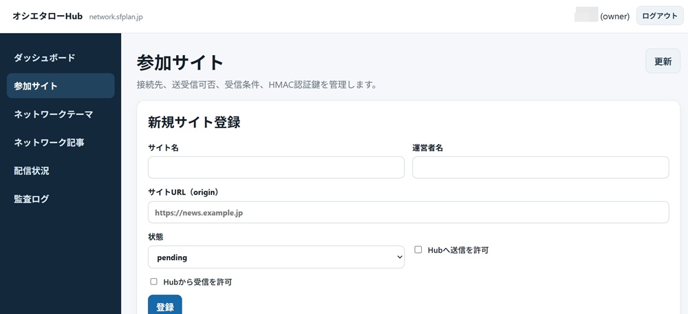オシエタローHubサイトキャプチャー画像