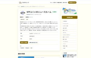 事例①「ともさかニュース」SFPふくいのニュースルーム