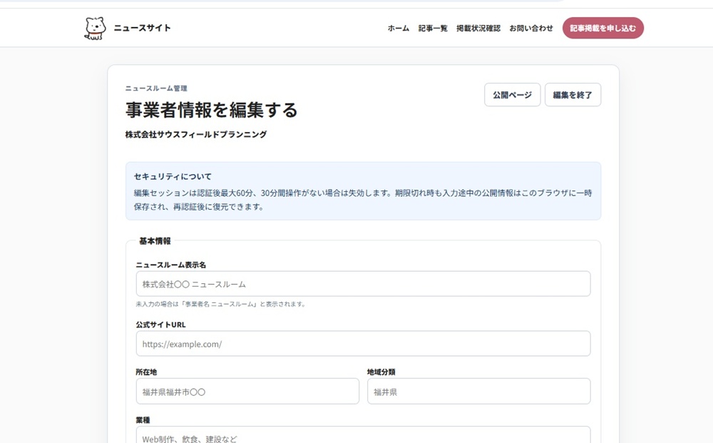 汎用ニュースサイト改良イメージ②
