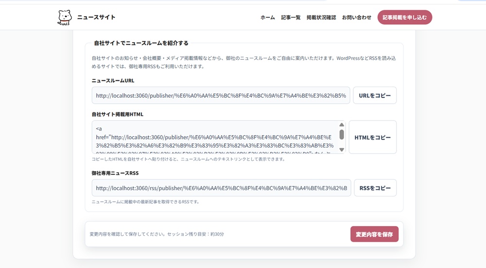 汎用ニュースサイト改良イメージ⑤
