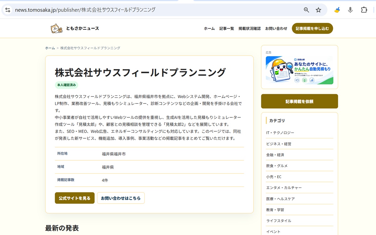 事業者ごとの情報発信ページ例