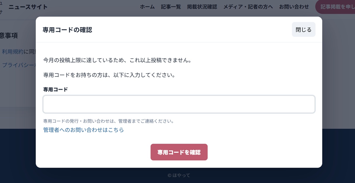 記事投稿画面のキャプチャー画像