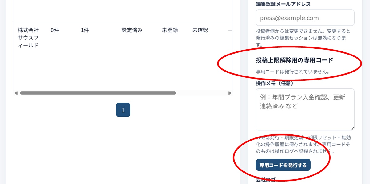 オシエタロー（仮称）管理画面の専用コード発行画面キャプチャー画像